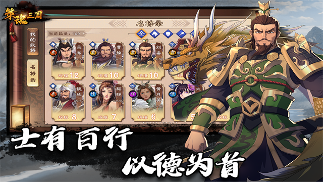 策魂三国手游