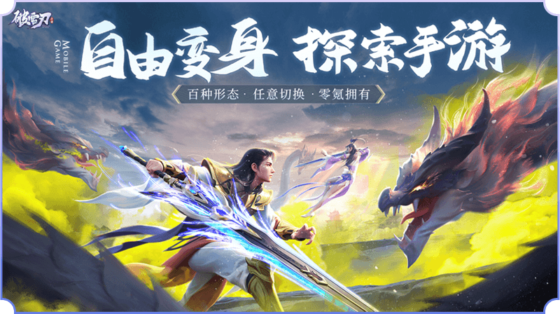 破雪刃
