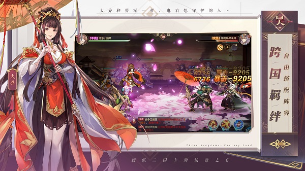 三国志幻想大陆国创加强版