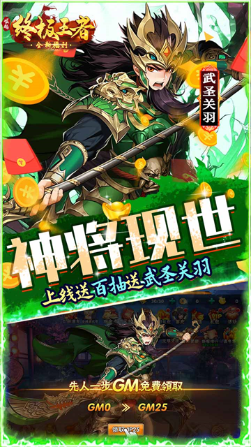 崛起终极王者魔改版