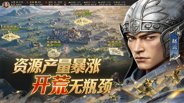 三国志战略版互通版