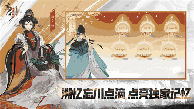 忘川风华录网易版