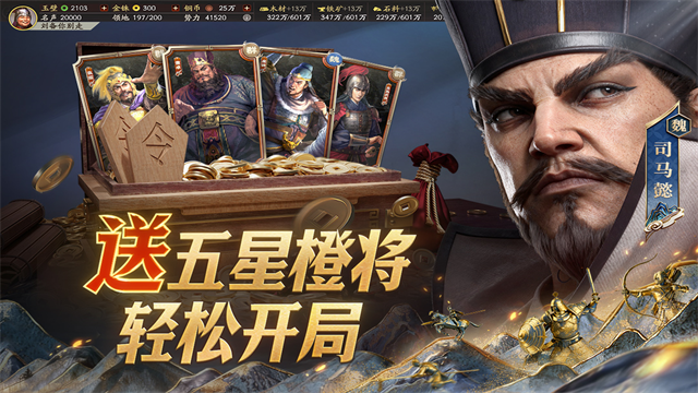 三国志战略版互通版