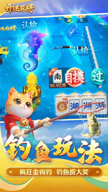 开运麻将华为版
