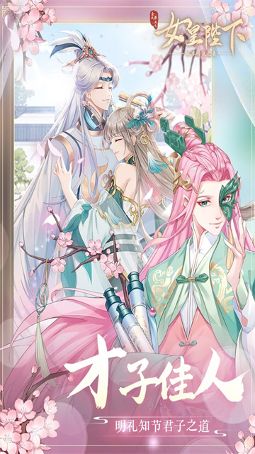 女皇陛下九游版