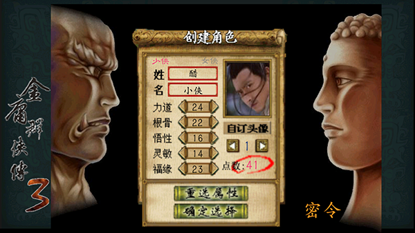 金庸群侠传3重制版