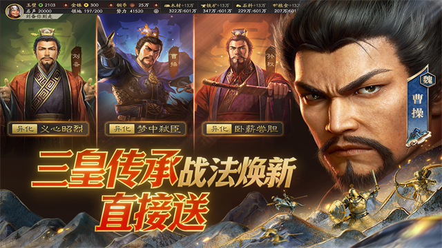 三国志战略版互通版
