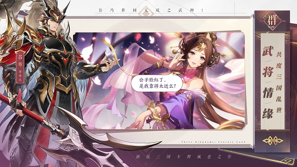三国志幻想大陆国创加强版