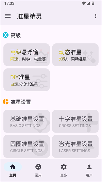 准星精灵