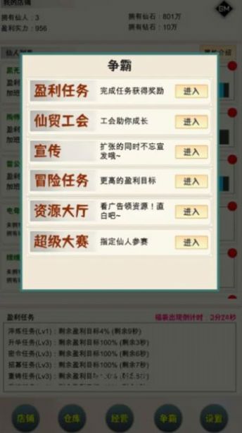 我在仙界当富豪