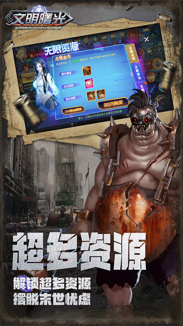 文明曙光华为版