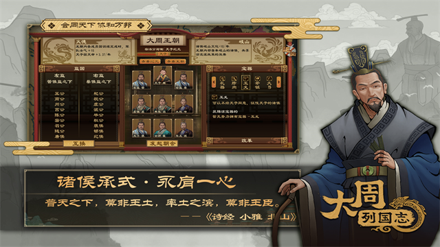 大周列国志vivo版