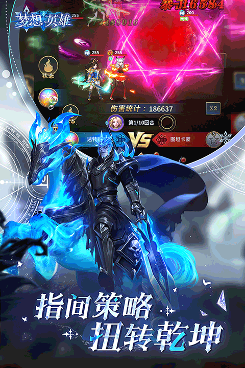 梦想英雄