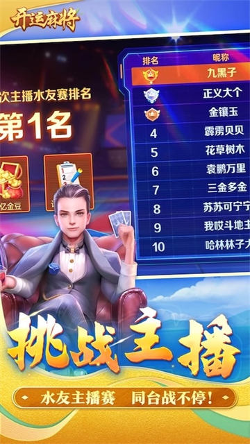 开运麻将华为版
