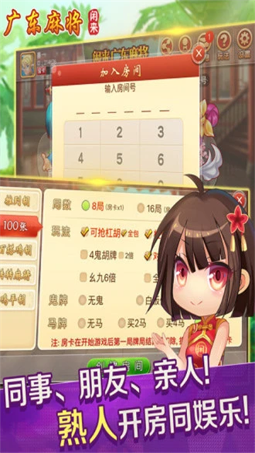 闲来广东麻将官方正版