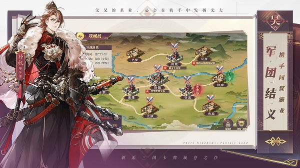 三国志幻想大陆国创加强版