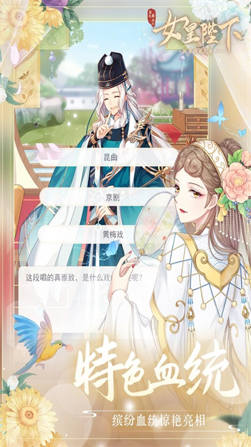 女皇陛下九游版