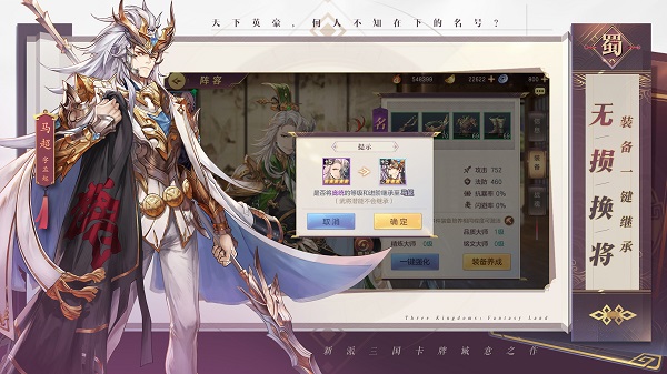 三国志幻想大陆国创加强版