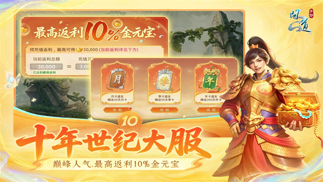 问道手游官服