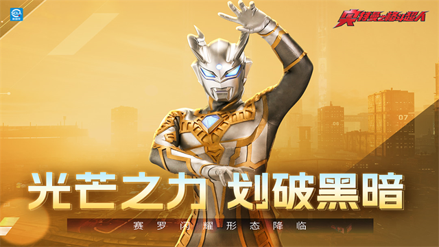 奥特曼之格斗超人无敌版
