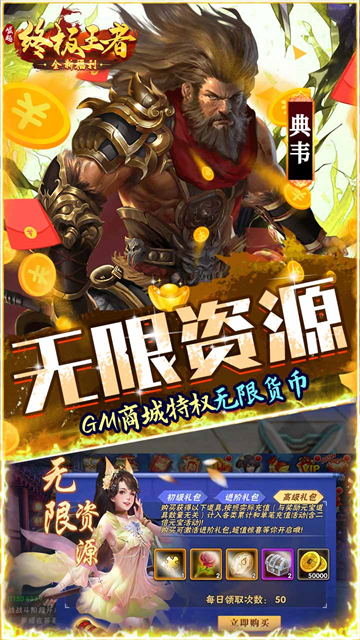 崛起终极王者魔改版