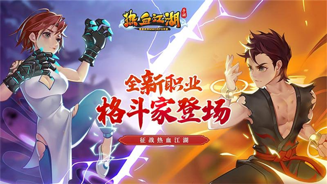热血江湖华为客户端
