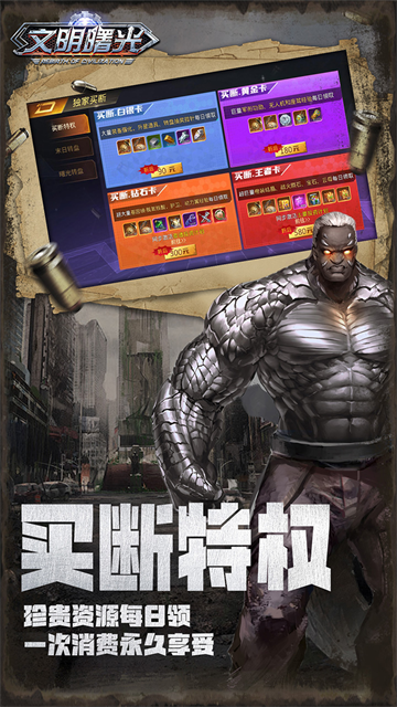 文明曙光华为版