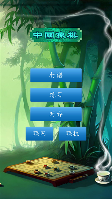 中国象棋正版