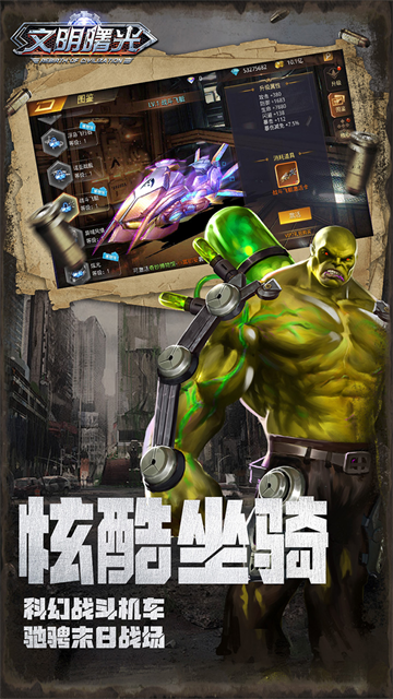 文明曙光华为版
