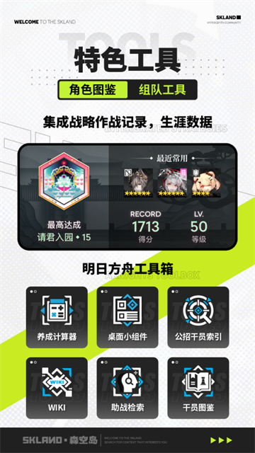 鹰角森空岛游戏社区