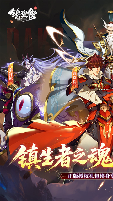 镇魂街破晓破解版