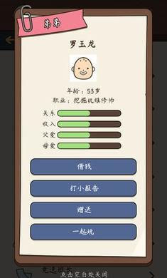人生模拟器中文版