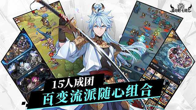 集合吧七骑士
