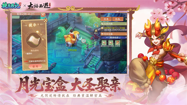 桃花源记官服手游