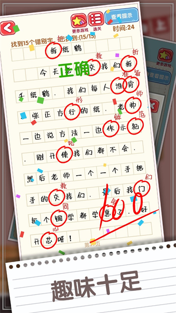消灭错别字游戏