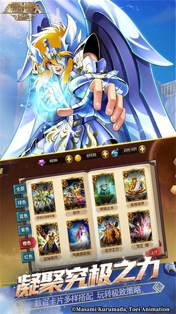 圣斗士星矢重生小米版