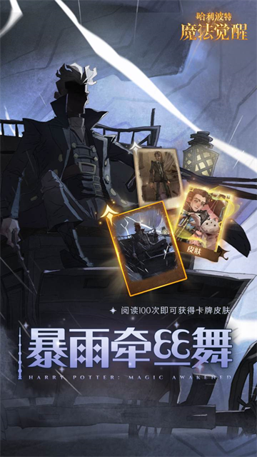 哈利波特魔法觉醒官服