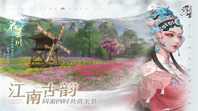 浮生忆玲珑官方正版