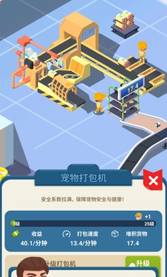 放置快递大亨