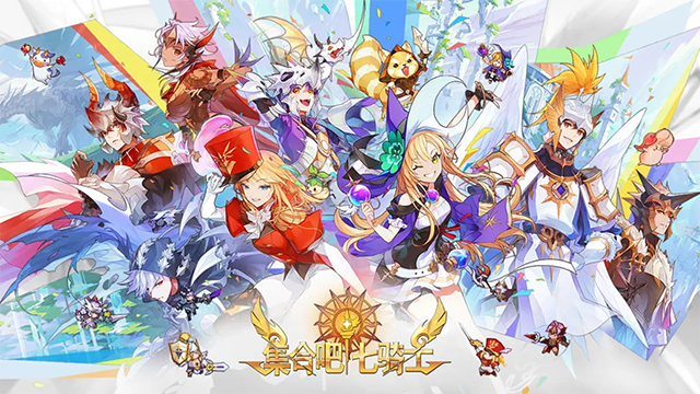集合吧七骑士