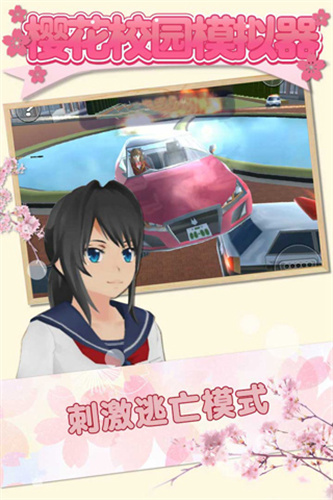 樱花校园模拟器最新版2026年