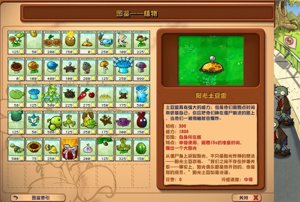 植物大战僵尸手机杂交版