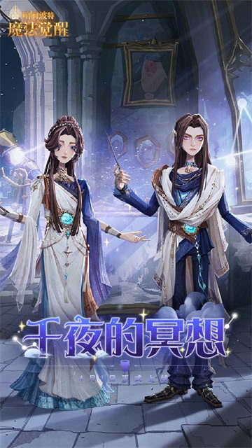 哈利波特魔法觉醒官服