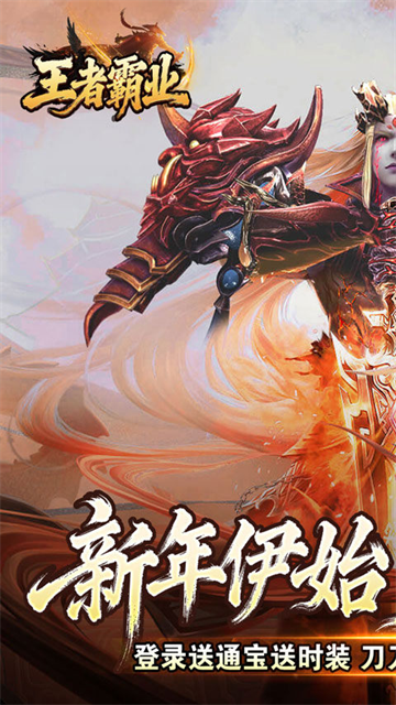 王者霸业（极速爆充神器）