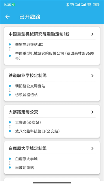 西安公交出行