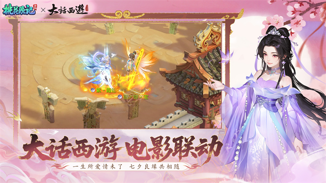 桃花源记官服手游
