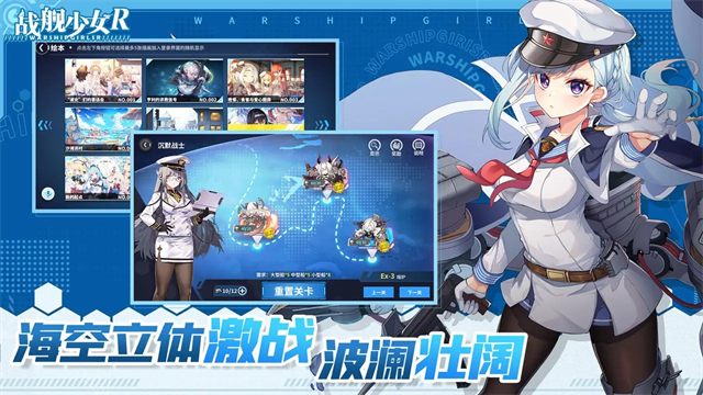 战舰少女R手游
