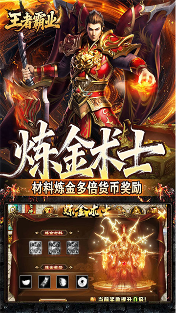 王者霸业（极速爆充神器）