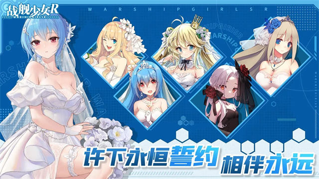 战舰少女R手游