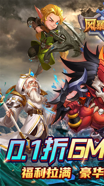风暴奇兵红包版